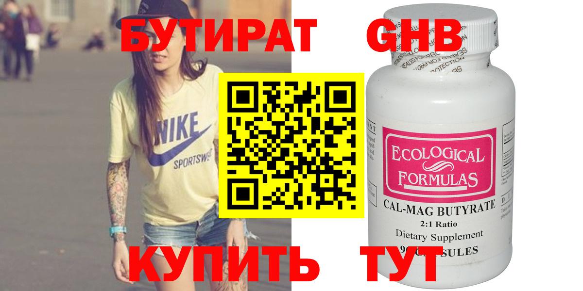 БУТИРАТ буратино Кировск