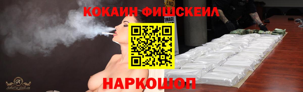 КОКАИН FishScale Кировск