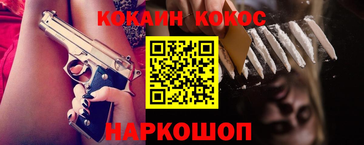 Кировск  COCAIN Fish Scale  Вход с VPN  КОКАИН  COCAIN 97% 