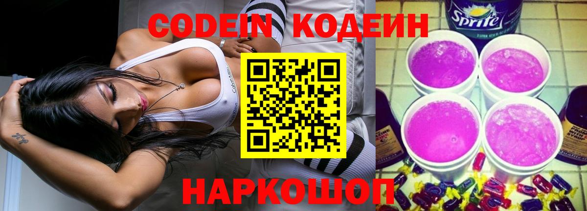 Кодеиновый сироп Lean Purple Drank Кировск