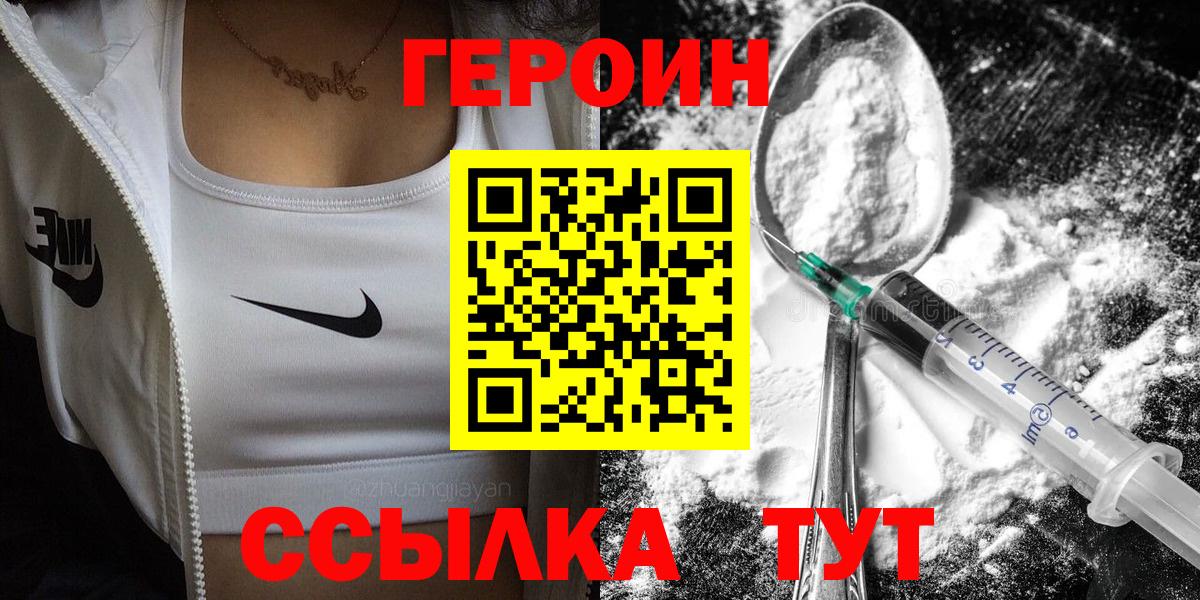 ГЕРОИН белый  Вход с VPN  Кировск 