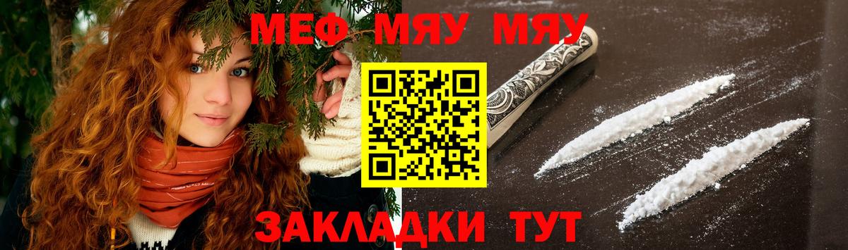 Меф mephedrone  Мефедрон  Кировск  МЯУ-МЯУ мяу мяу  Вход с VPN 