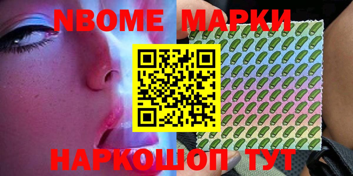Марки 25I-NBOMe 1,5мг  Вход с VPN  Марки N-bome  Кировск 